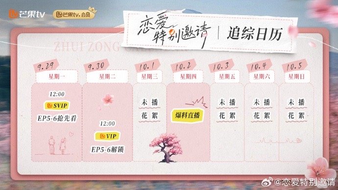 谁家恋综让闺蜜实时支招啊 《恋爱特别邀请》创新引入闺蜜助攻模式，杨昕薇和孙乐言实