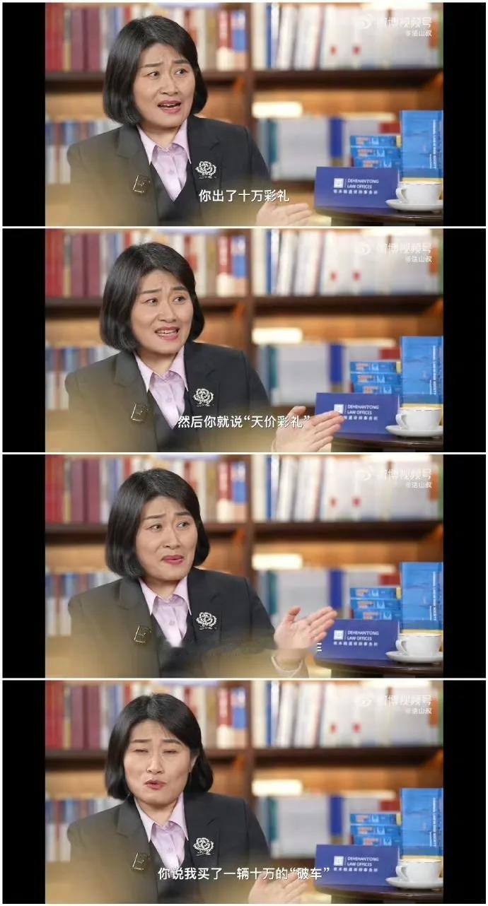 清华大学法学教授：有的男人管十万叫“天价彩礼”，却对十万的车不屑一顾！
2026