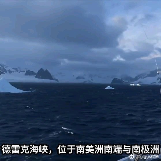 《德雷克海峡为何让人生畏 地理格局早已注定》德雷克海峡为何让人生畏 地理格局早已