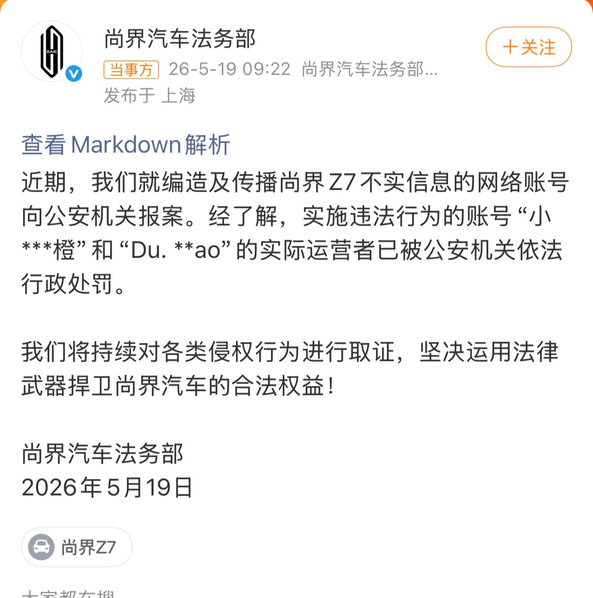 尚界汽车报案法务部是要加大力度严惩黑子！ 