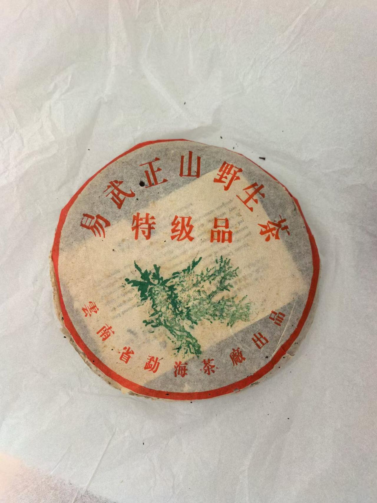 301绿大树易武正山野生茶，烟蜜香协调

301绿大树，渐入佳境。最近喝，转得很