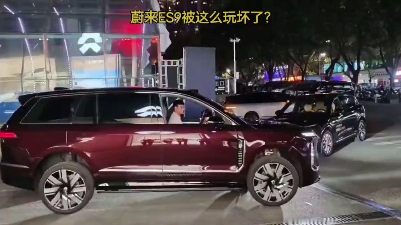 蔚来ES9被这么玩坏了？