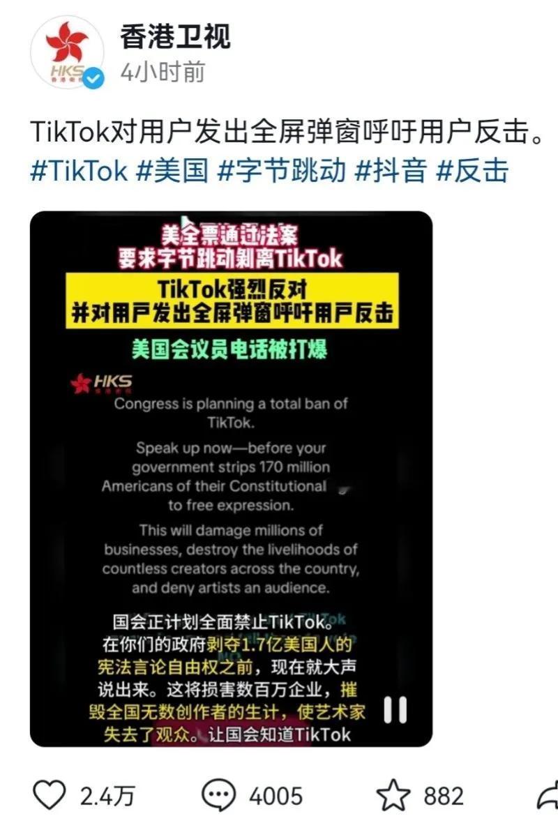 美国众议院能源和商务委员会要求TikTok剥离美国业务的投票结束后，Tiktok