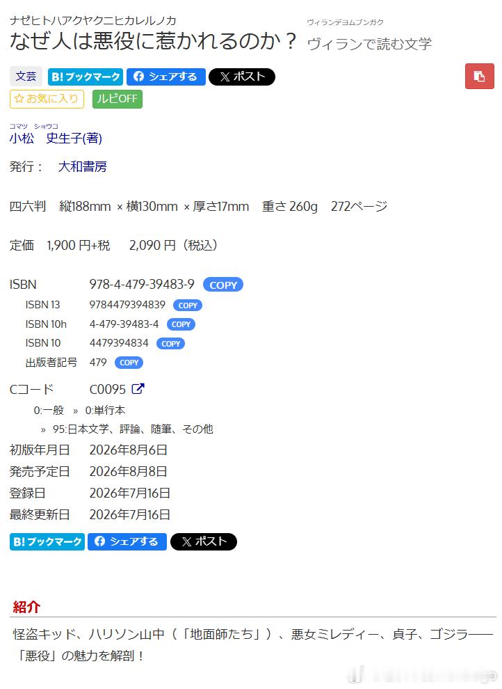 小松史生子《人为什么会被反派吸引？ 用反派读文学》。简介里提到的分析对象包括怪盗