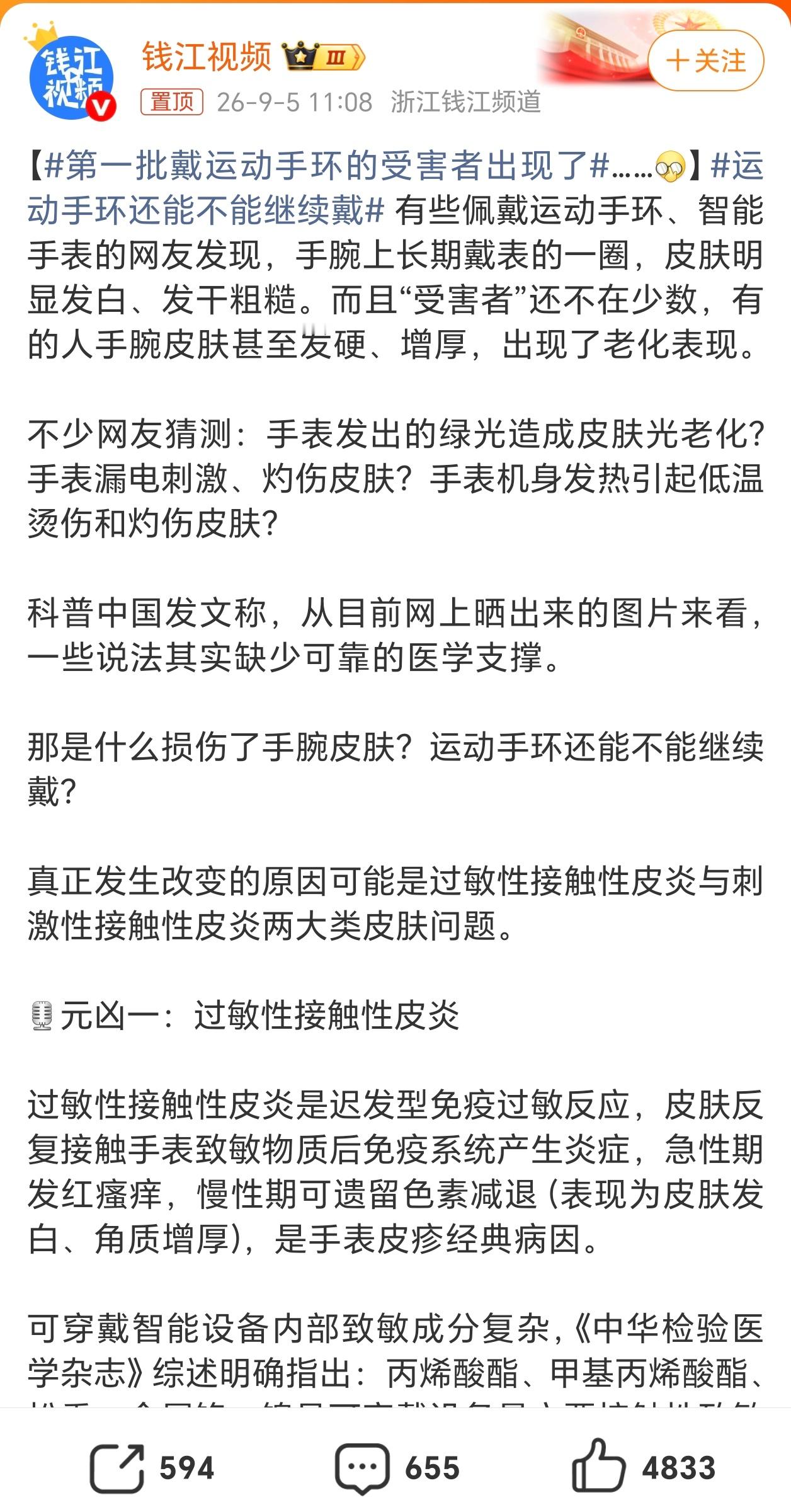 第一批戴运动手环的受害者出现了我发现很多人夏天会戴手环，等到秋冬天会选择智能手表