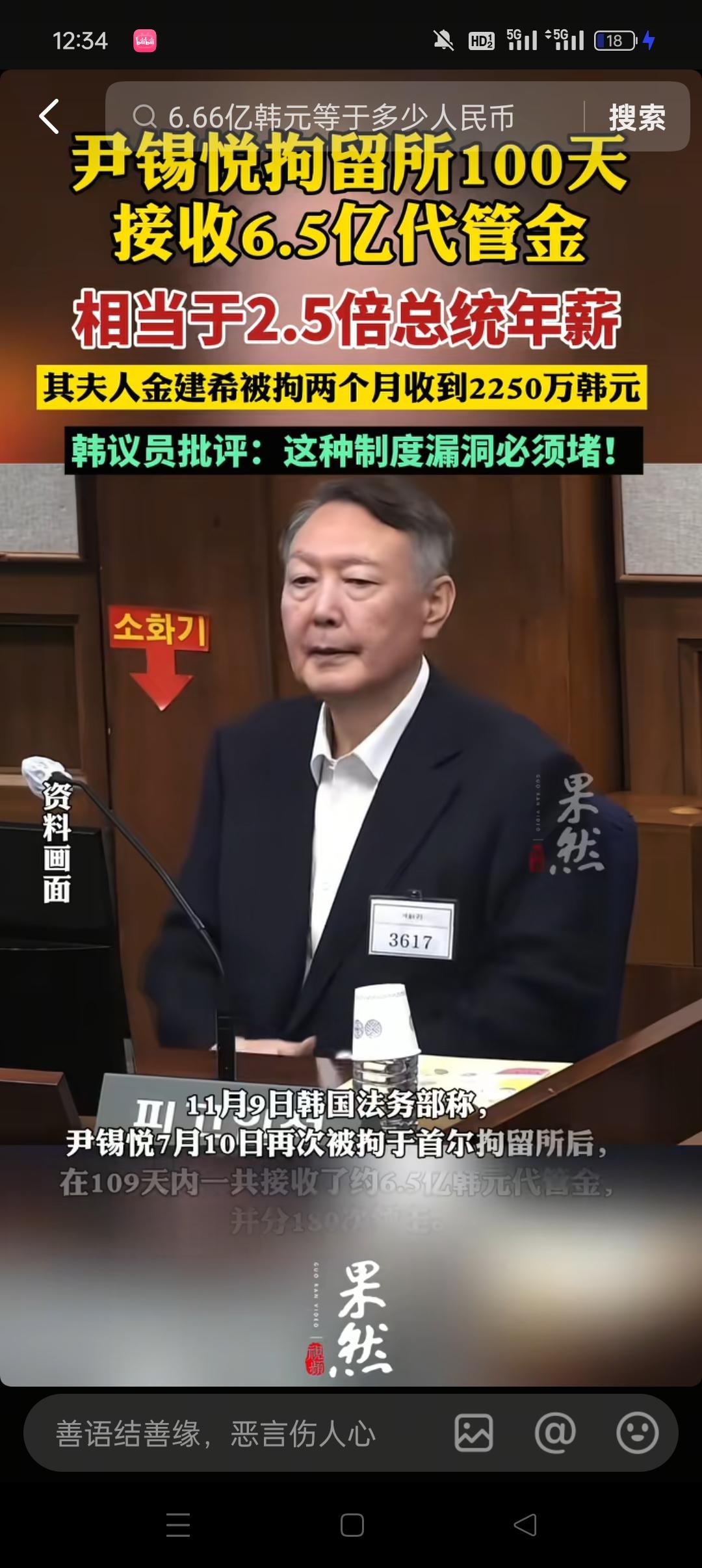 韩国尹锡悦在拘留所时竟然接收了6.5亿的代管金，就连他的夫人也收到了数目不小的金