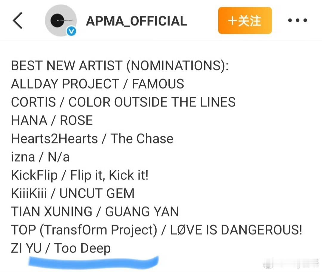 梓渝APMA最佳新人奖梓渝APMA最佳新人 我的妈耶！！梓渝在获奖这块绝对是👍