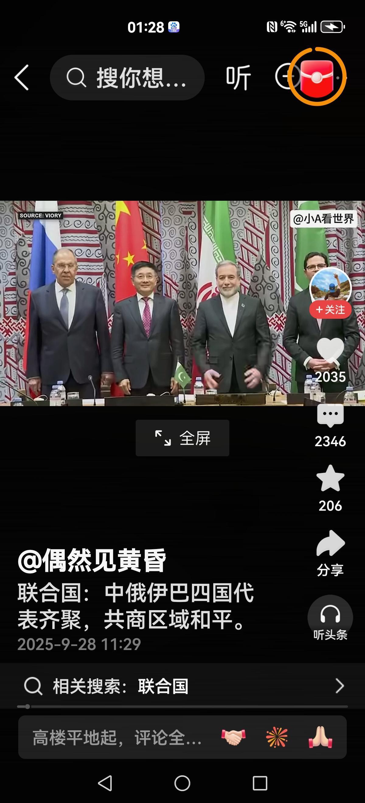 【中俄伊巴】
四国齐聚，共商区域和平。