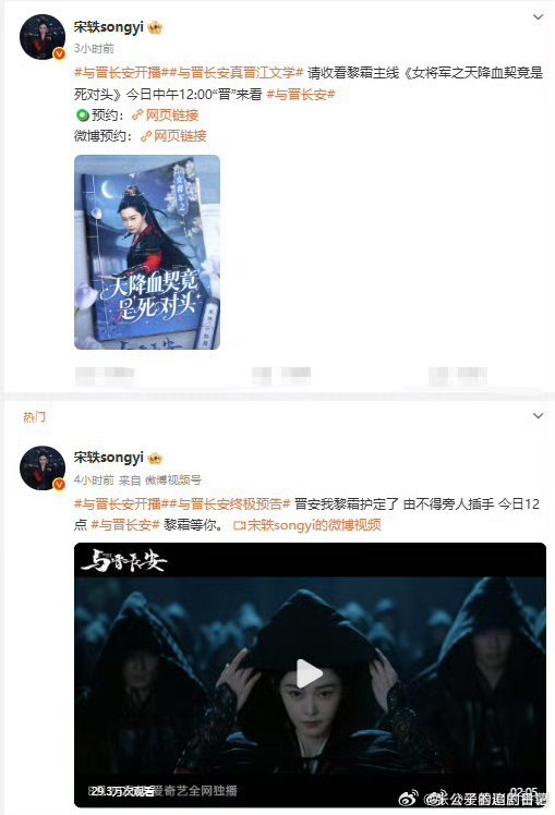 宋轶你就这么宣传黎霜宋轶这波宣传也太拼了吧！一天狂发10条微博，全是给黎霜打ca