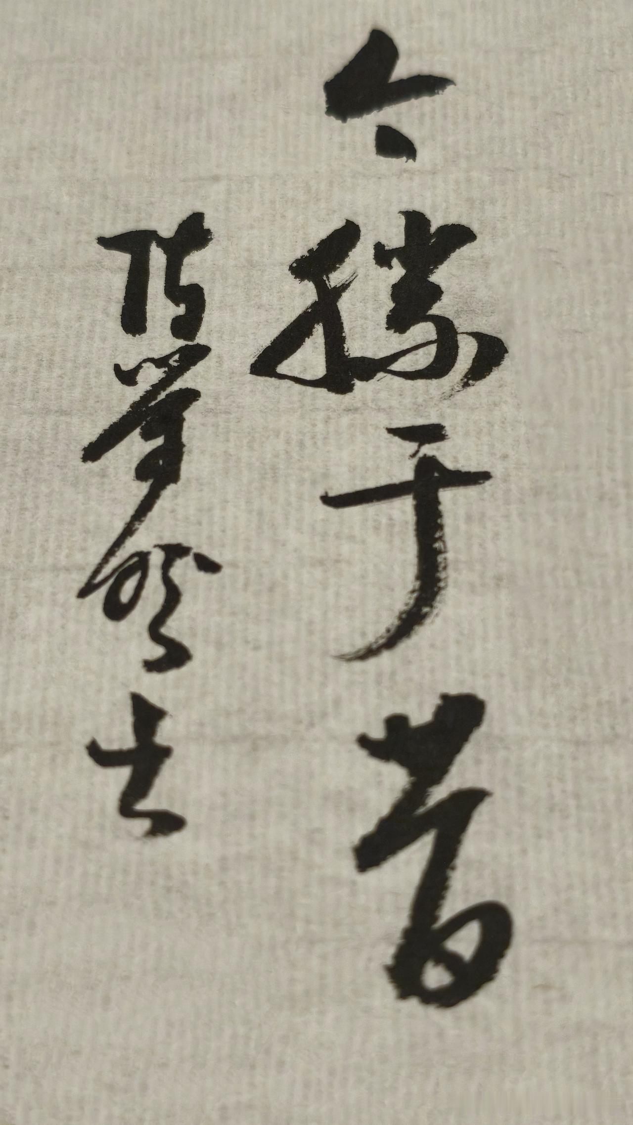 草书精品展示：今胜于昔