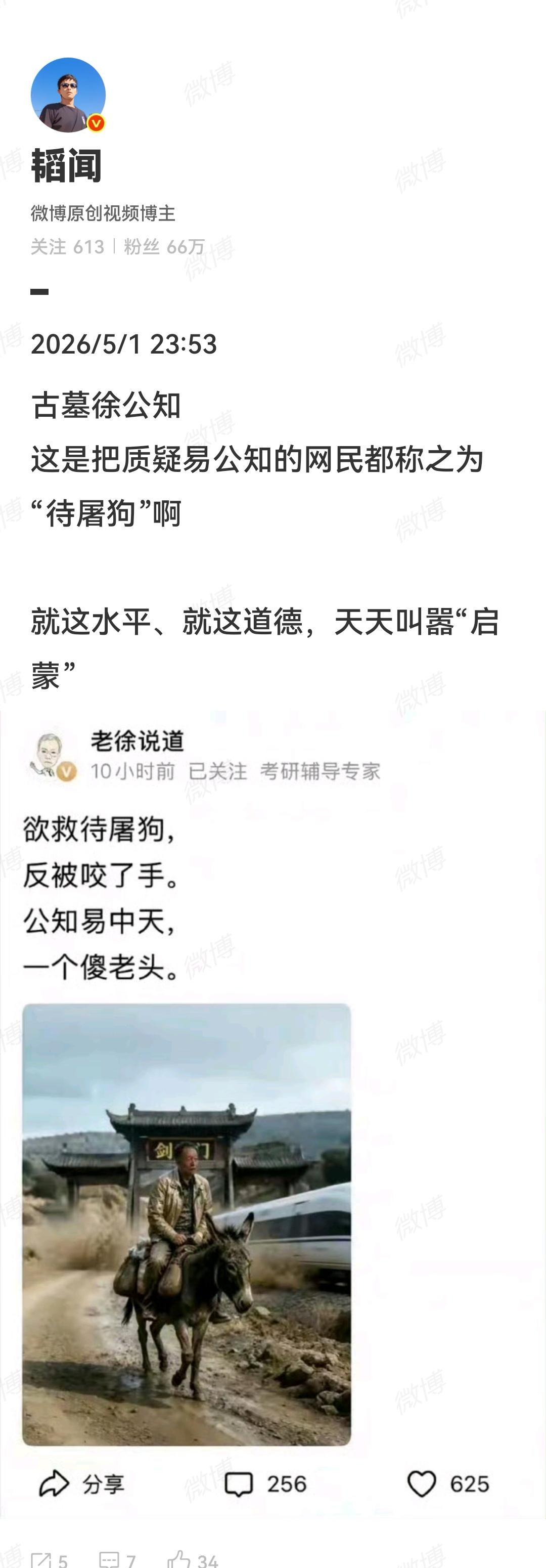 徐家出老登，在外装老翁，肚里真空空，网上发神经[笑哭][捂脸]