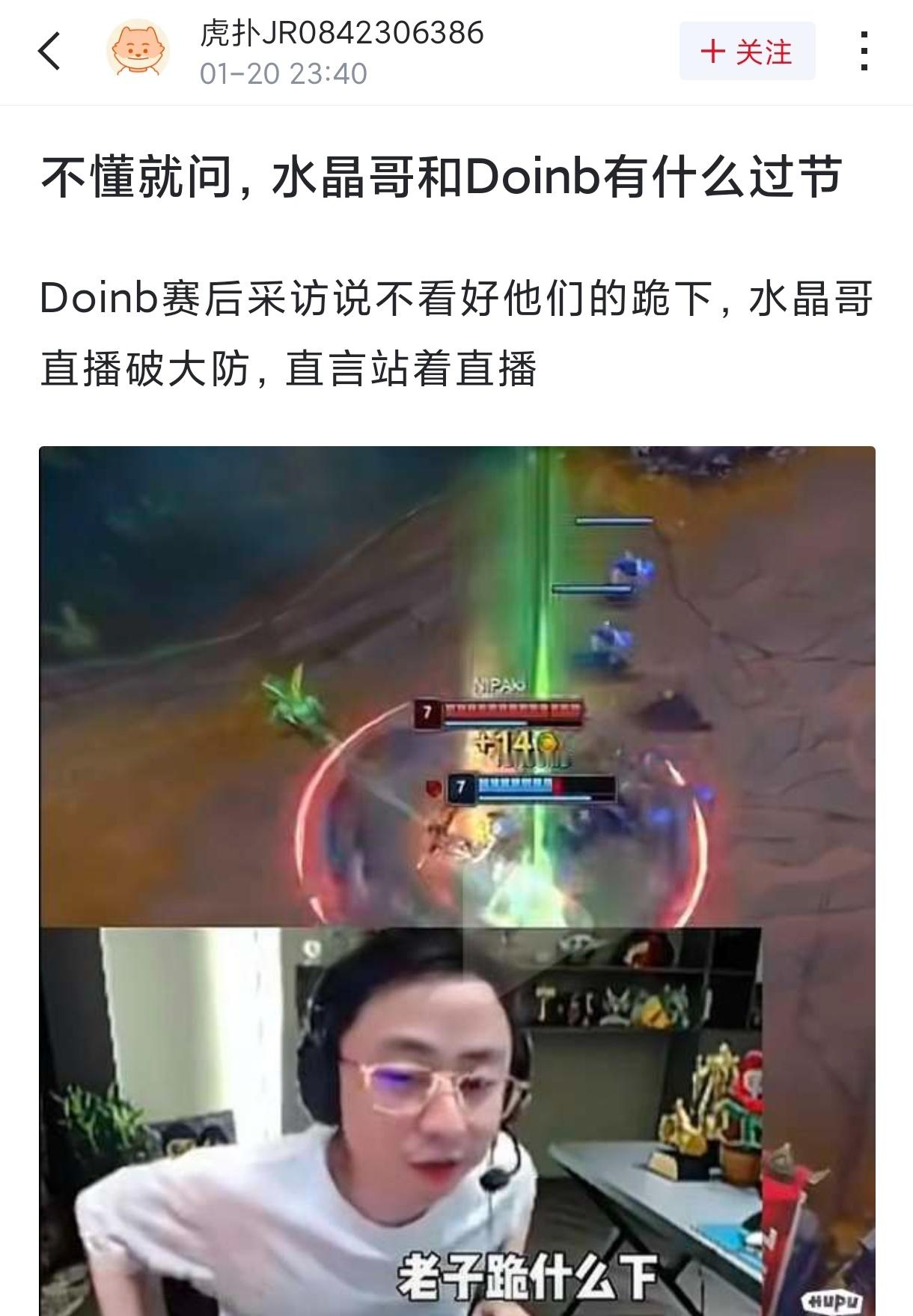 不懂就问，水晶哥和Doinb有什么过节Doinb赛后采访说不看好他们的跪下，水晶