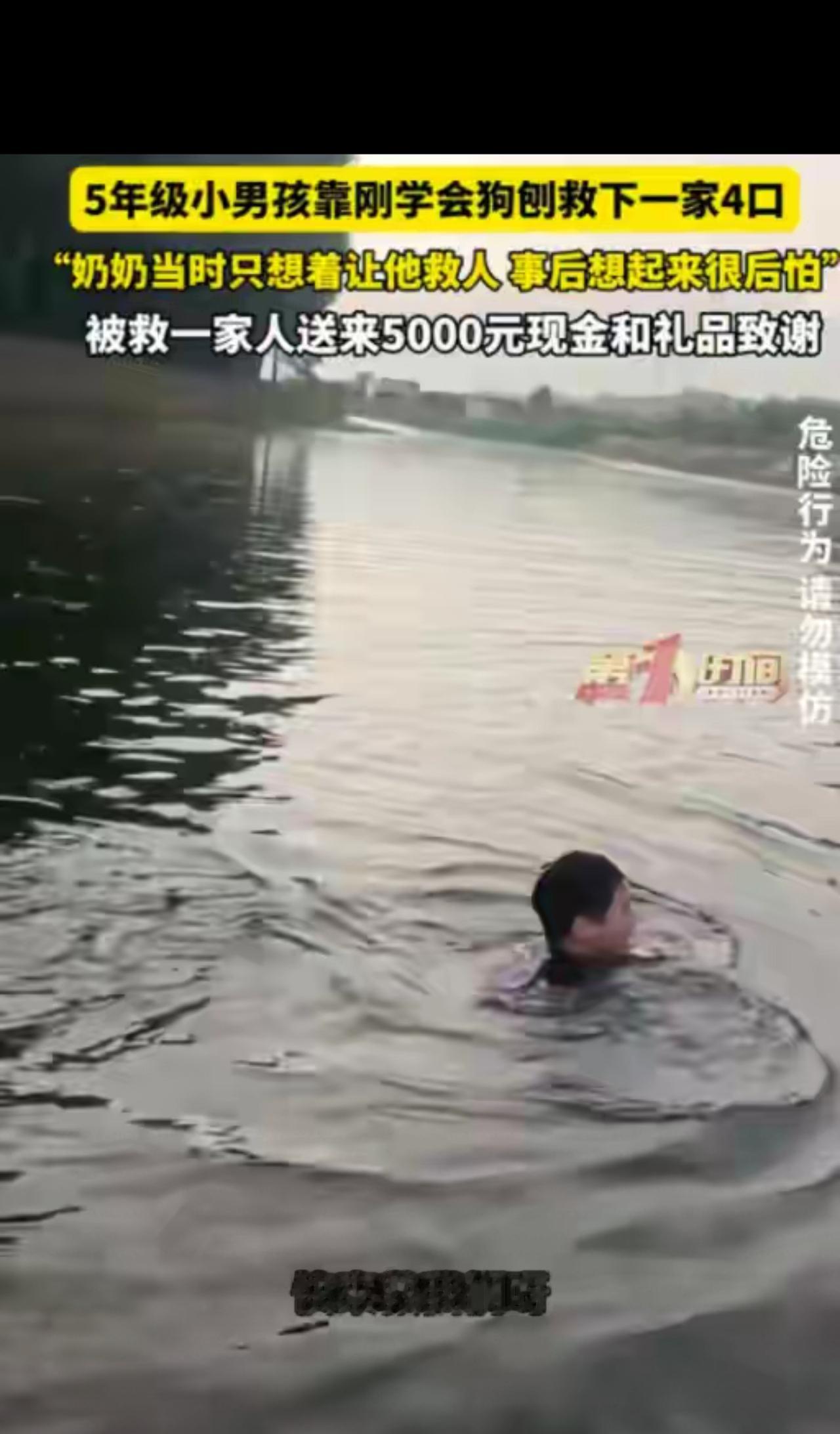 懵了！一个敢喊，一个敢救。7月7日报道，一名五年级小男孩救下溺水的一家四口，让人