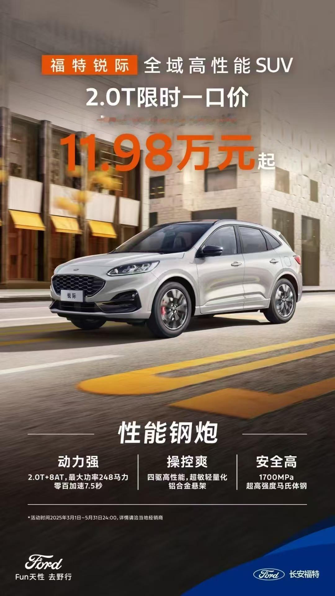 🔥真香警告，限时疯抢！
福特锐际一口价11.98万起
动力强、操控爽、安全高
