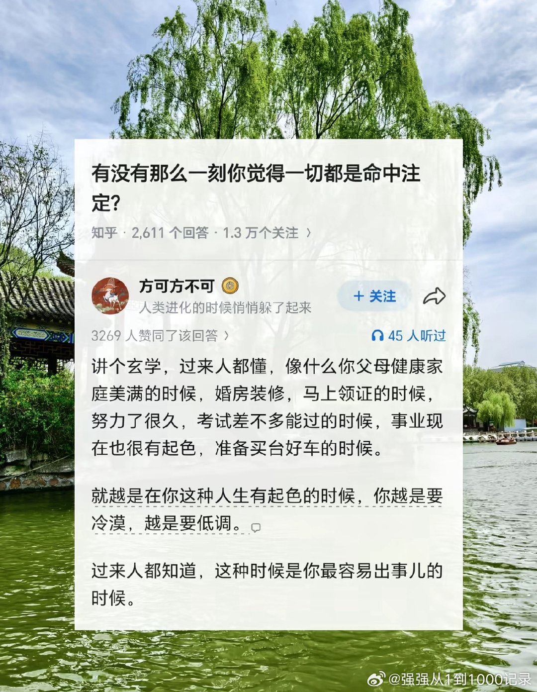 有没有那么一刻你觉得一切都是命中注定？ 
