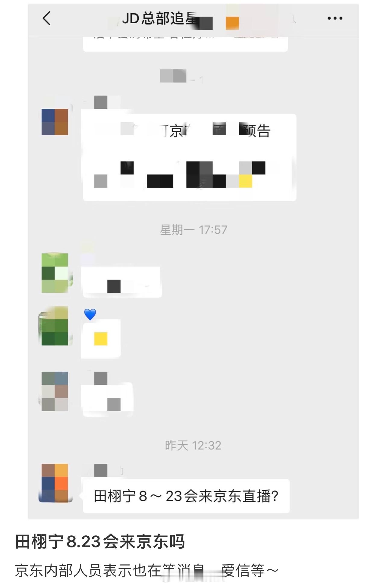 🍉田栩宁 8.23 京东直播带货🤙 ​​​