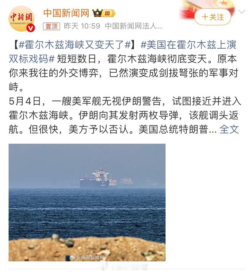 霍尔木兹海峡又变天了又又又变了。308_IO