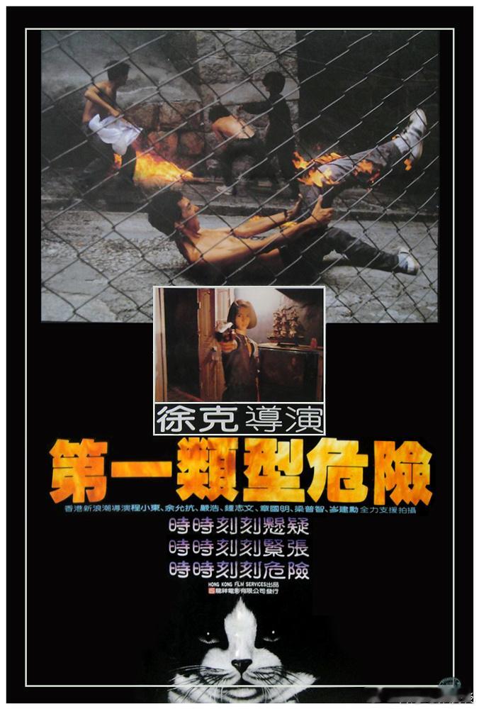 ​【完整版】徐克早年曾被禁映的大尺度Cult片，「混乱三部曲」最终章今日推荐：第