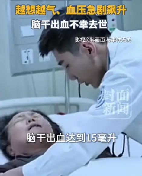 55 岁大妈因邻里口角怒发冲冠，15 毫升脑干出血夺命！医生痛呼：别拿生命赌气！