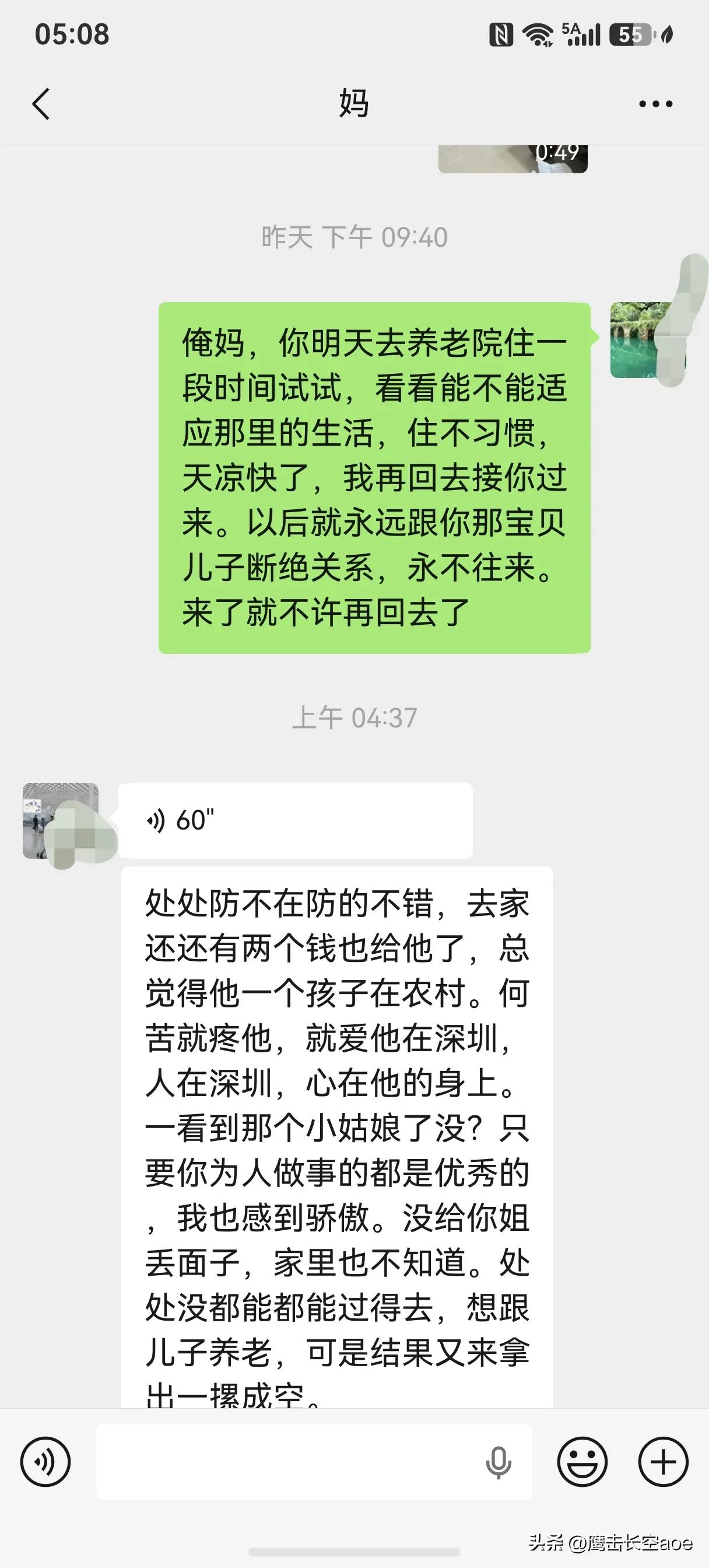 四点多就被老妈的信息吵醒了。

老妈哭诉在儿子家的被虐经过。我再也睡不着了。
