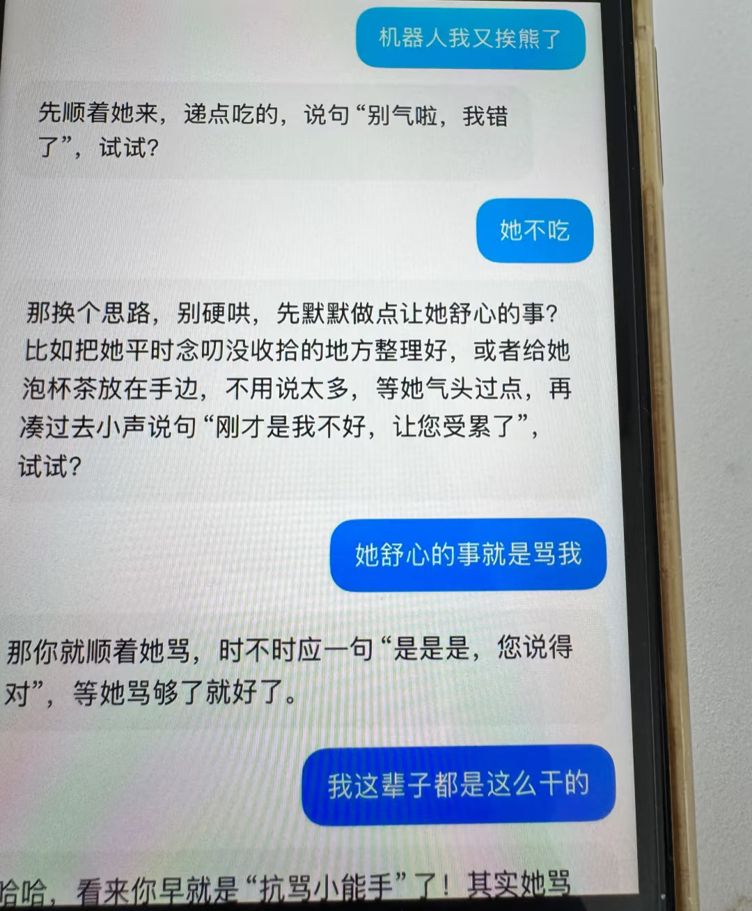看到我爸和豆包的对话，笑的我肚子疼哈哈哈！