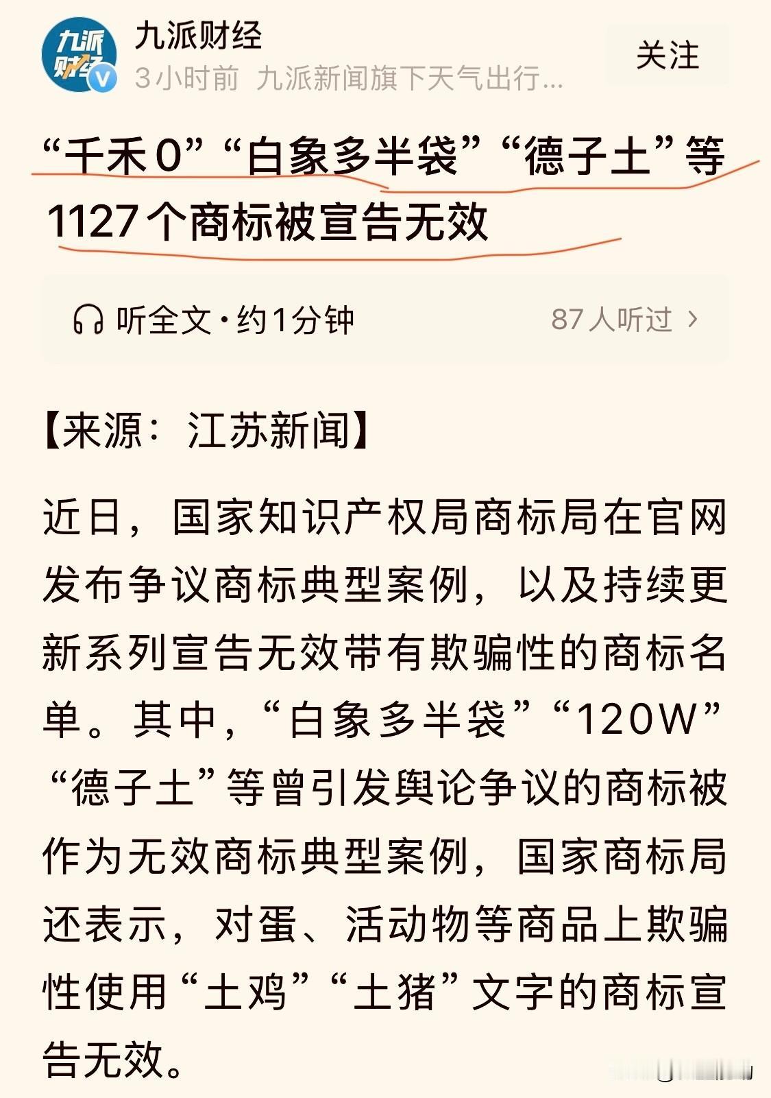 欺骗品牌：“千禾O”、“白象多半袋”等终于被宣告无效

我记得，之前有一段时间“