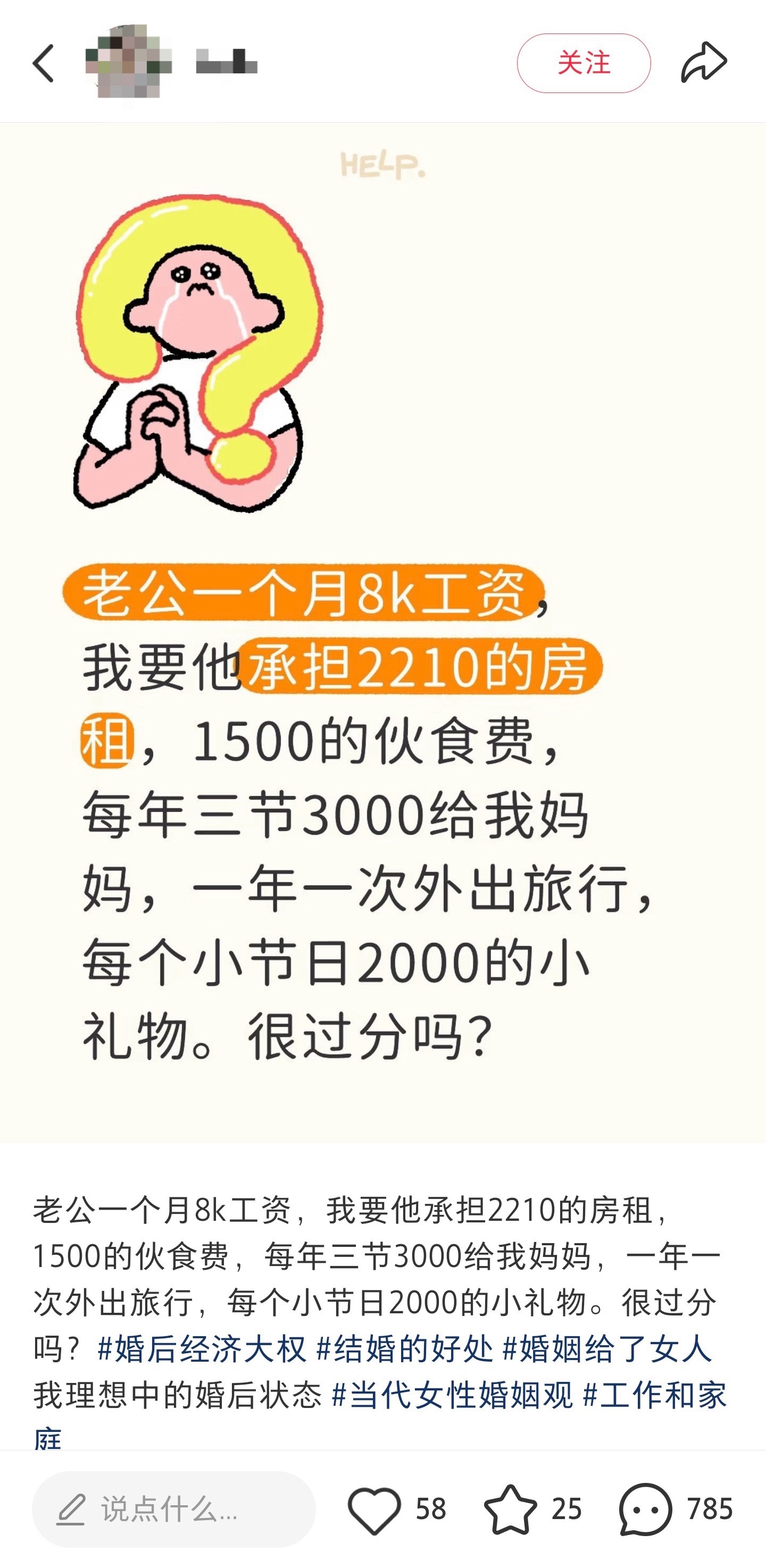 老公一个月8000，我要他承担 2211 的房租，1500的伙食费，每年三节30