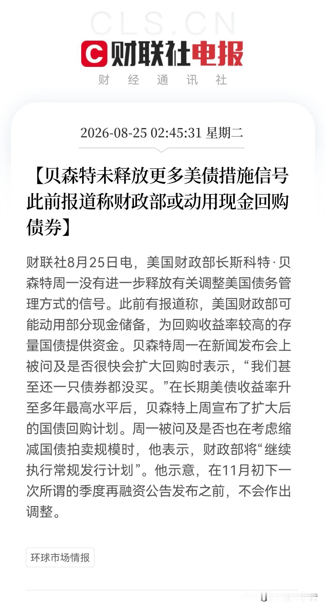 一早醒来，这下“蒙圈”了！市场期待的美财政部的“万亿回购美债大招”落空了，美股算