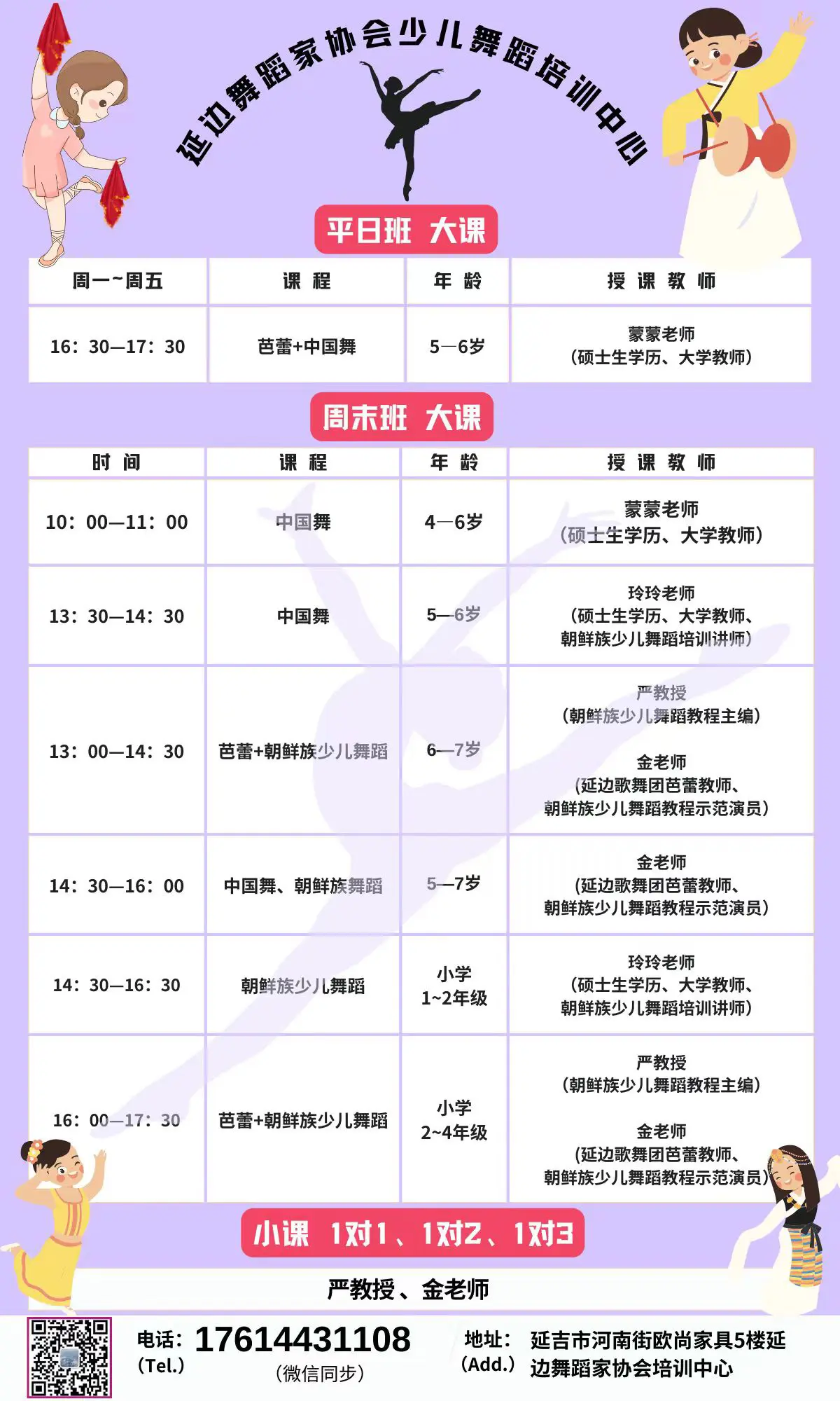 延边舞蹈家协会少儿舞蹈培训中心。春季招生开始了🎊🎊