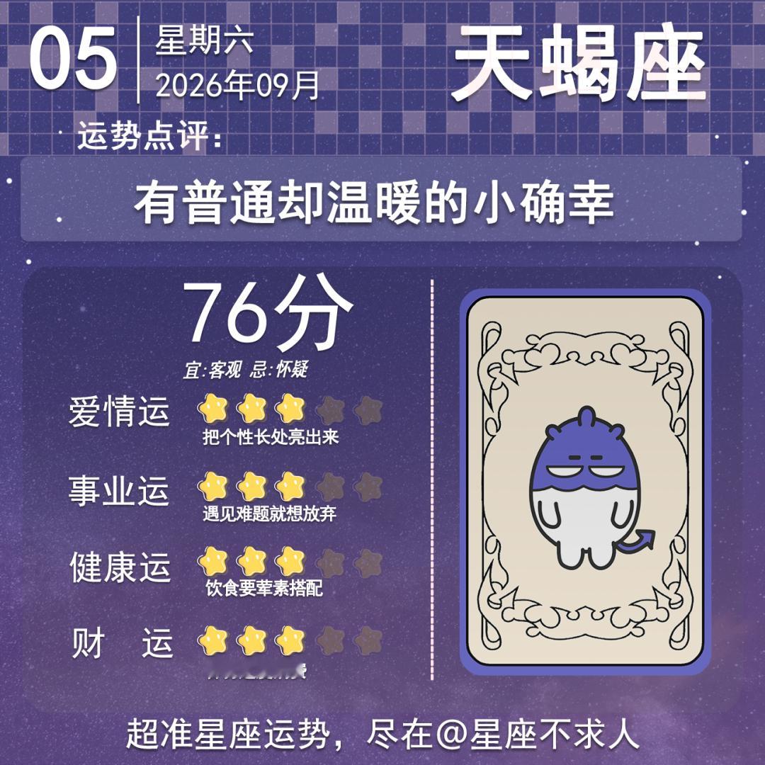 9月5日运势来啦 