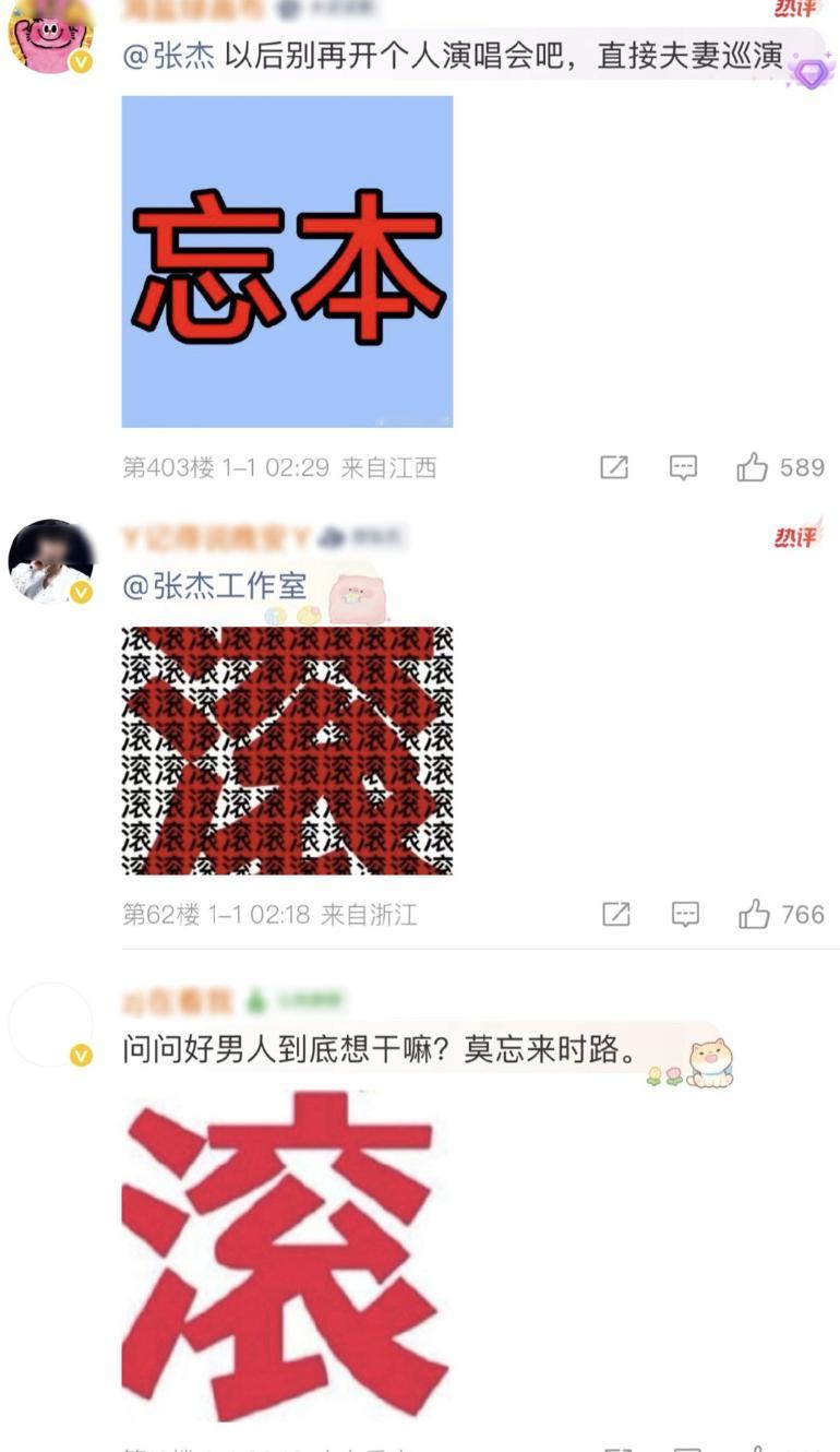 张杰工作室评论区，被粉丝骂了，历史上也没见过一个歌手和老婆在粉丝面前这么玩的，张