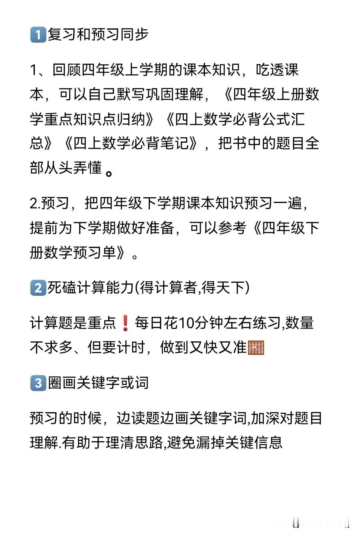 四年级上册数学寒假复习指南，学霸秘籍！