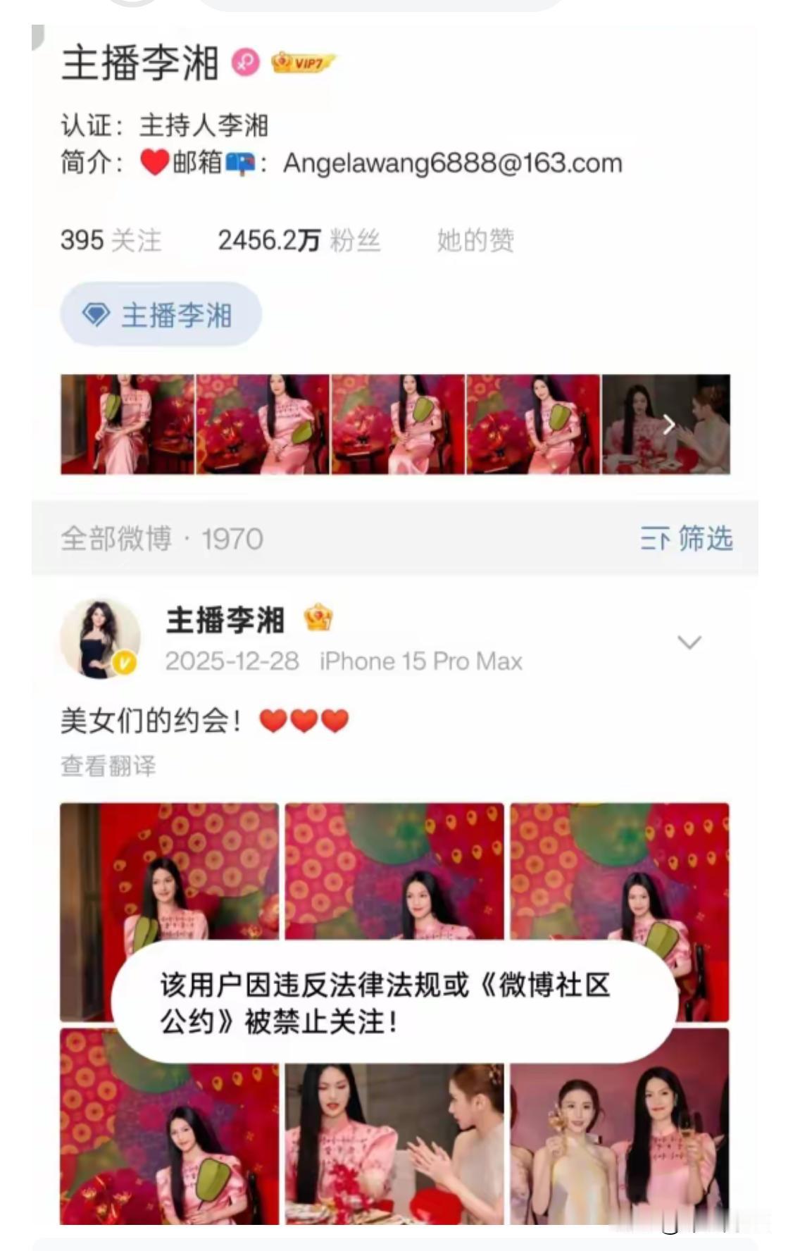 喜欢炫富的李湘，多个账户被禁止关注！国家就要这样对待这些负面公众人物！公众人物，