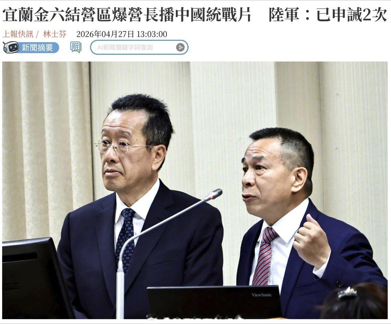 【台伪军官播放大陆抗战电影《八佰》遭训诫：被定性为“中国宣传”】4月27日，台伪