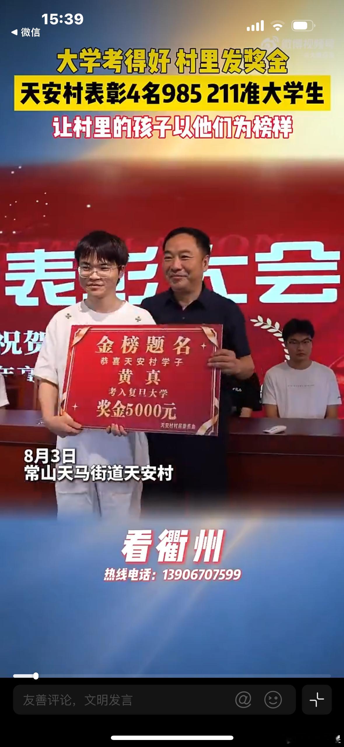 衢州4名准大学生收到家乡的升学红包 村里发升学奖励啦！衢州常山天安村表彰4名98