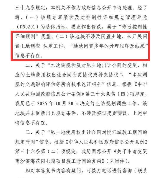 【南沙某TOD事件获最新回复】南沙某TOD地块又有新动态了，广州市规自局最新回复