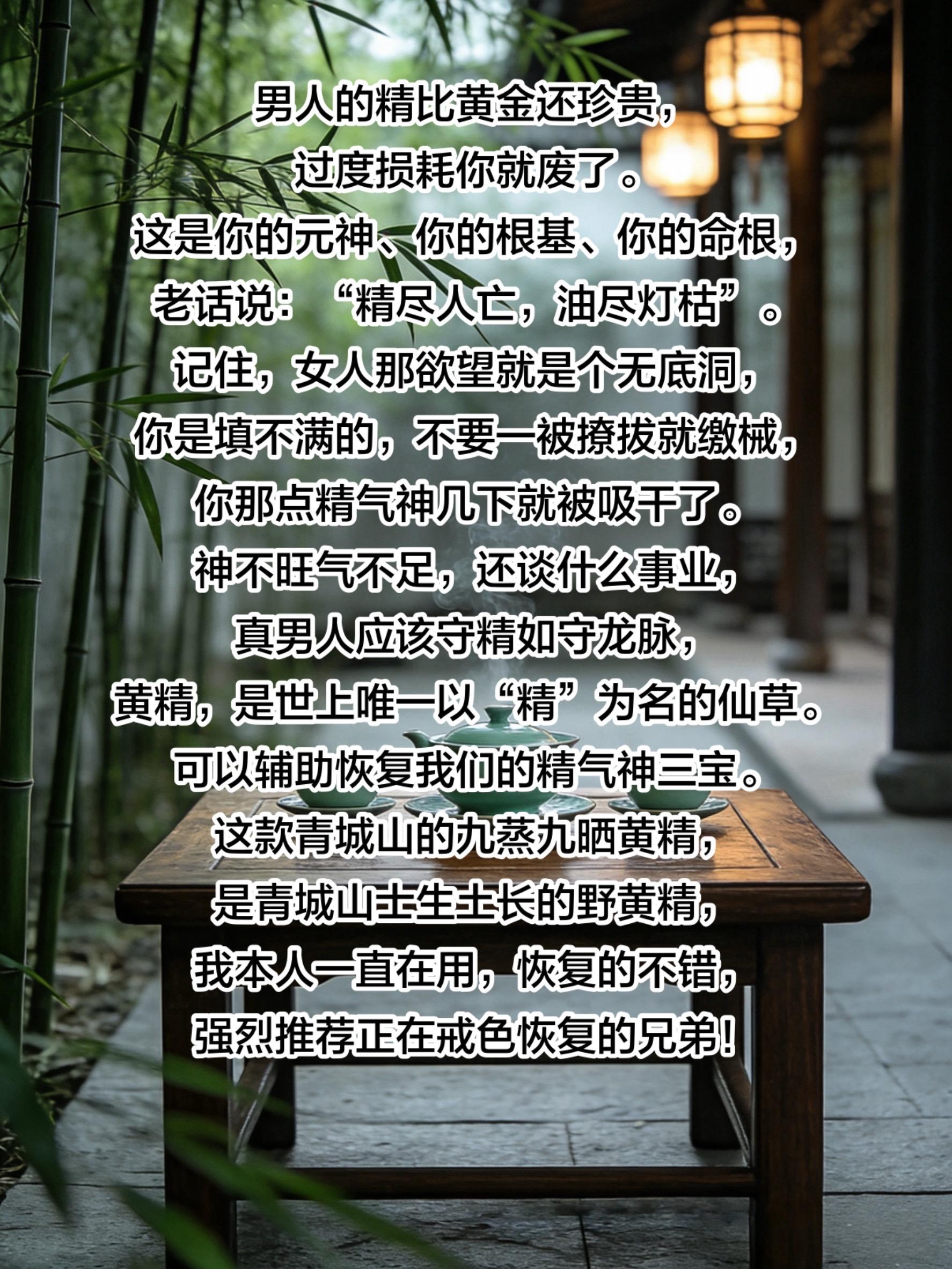 戒色 戒色修心 黄精