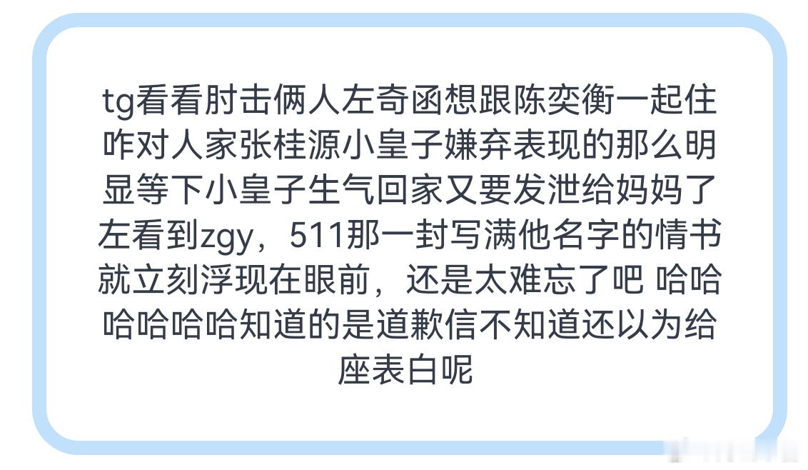 tg 左奇函讨厌张桂源的原因 