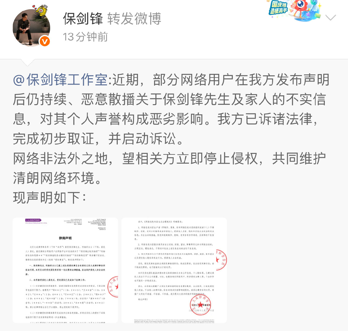 保剑锋方已取证保剑锋声明 保剑锋声明！保剑锋方已取证！“近期，部分网络用户在我方
