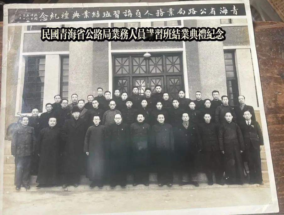 民国老照片 青海省公路局业务人员讲习班