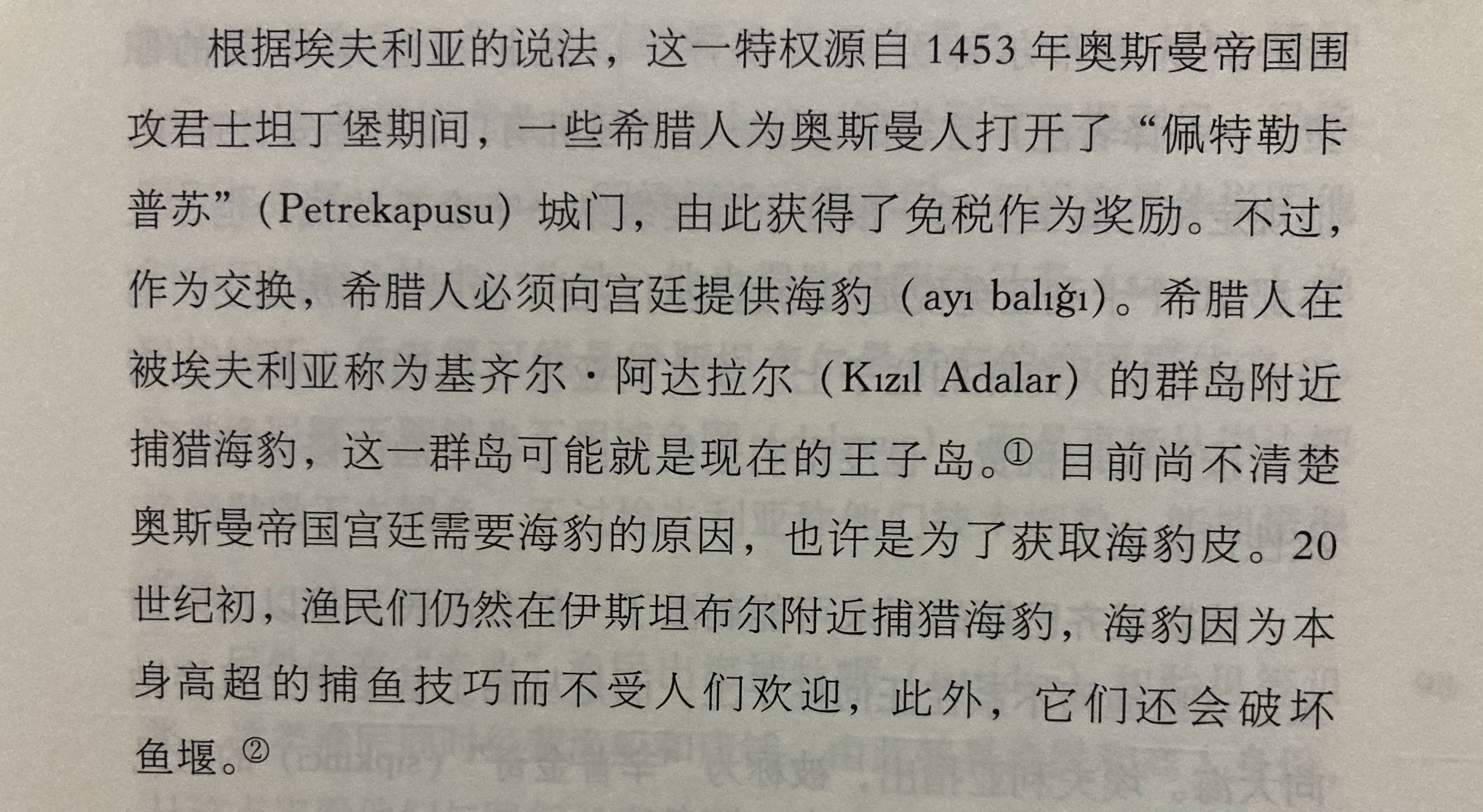 奥斯曼与海豹🦭埃夫利亚•切莱比卷帙浩繁的游记尚无英文全译本，搜索穆拉德四世与海