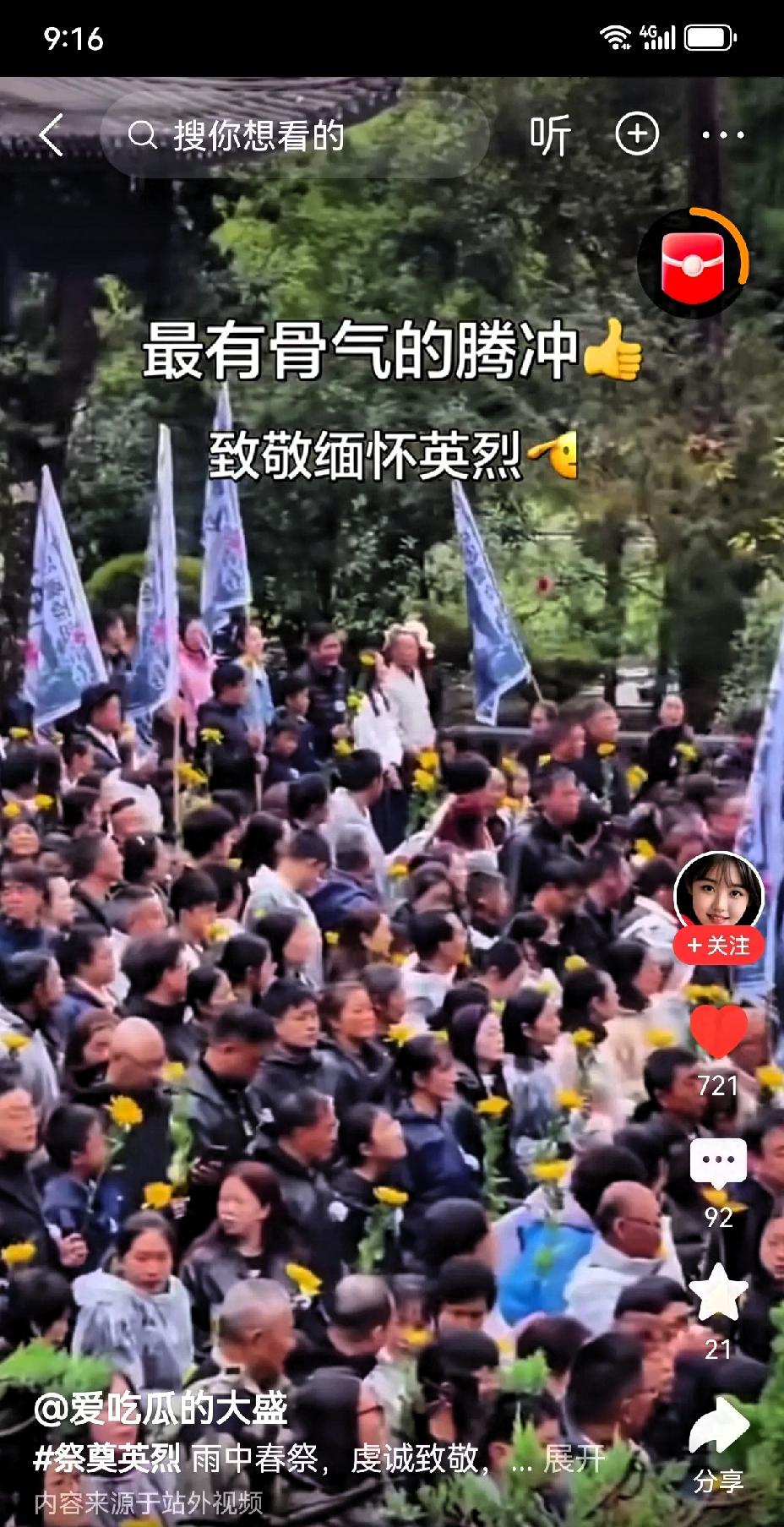 腾冲人的骨气，着实令人动容！3月29日春祭之时，全城百姓自发手持白菊，排着长队前