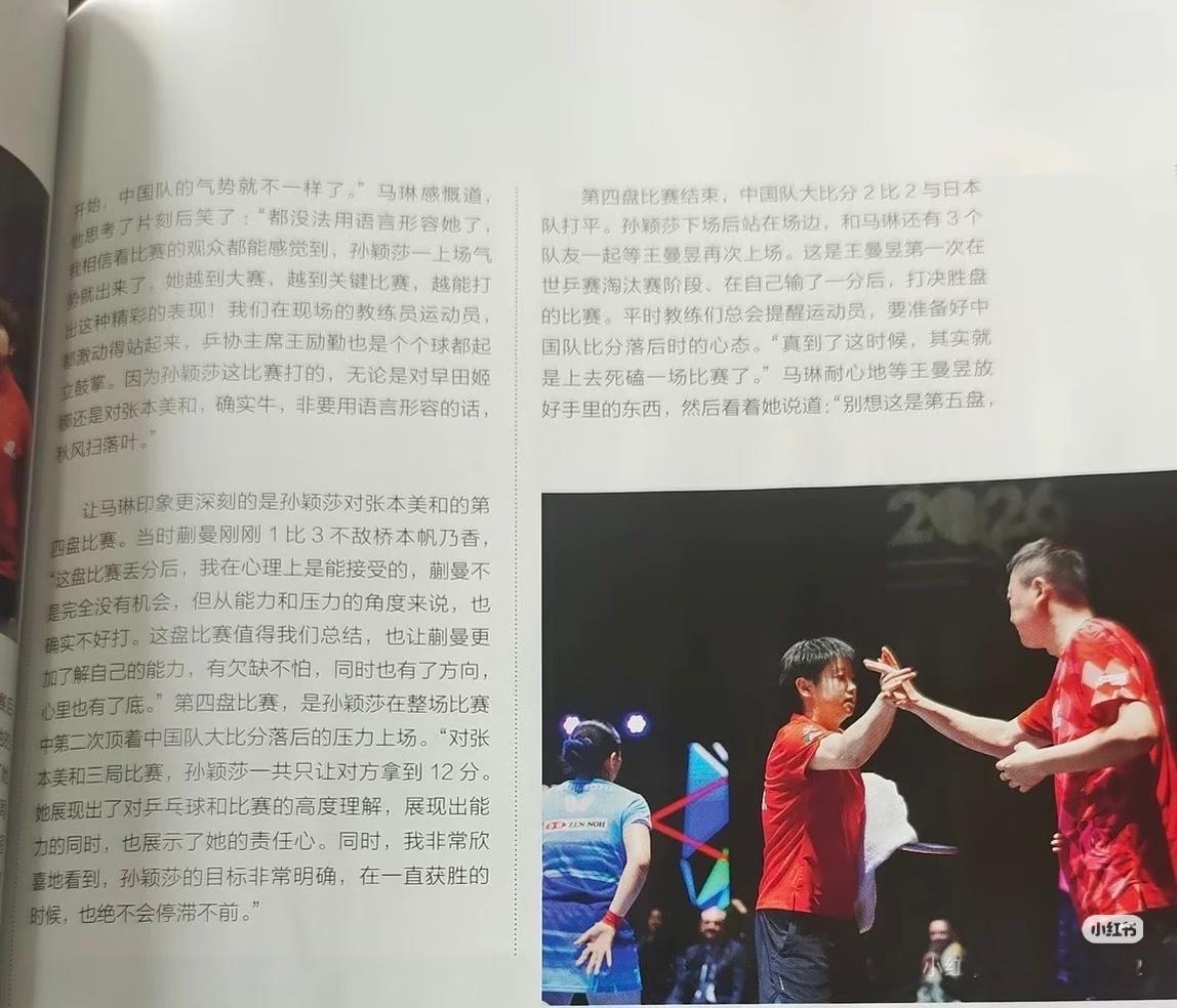 马琳形容伦敦世乒赛第四盘的孙颖莎：“都没法用语言形容她了，我相信看比赛的观众都能