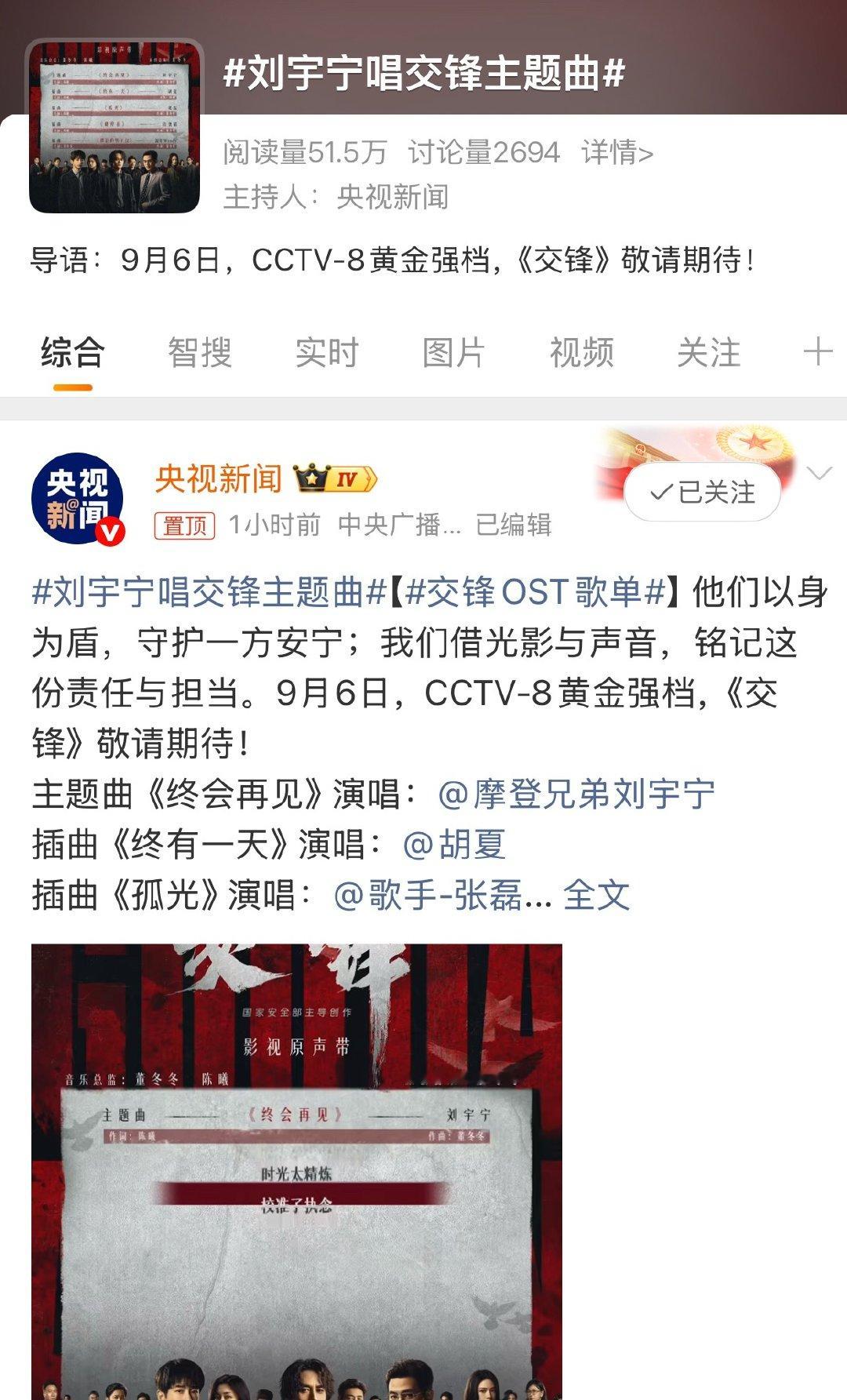 果然啊！我们刘宇宁可是央媒认证的央视OST主理人哦！根正苗红的正能量艺人就是这么