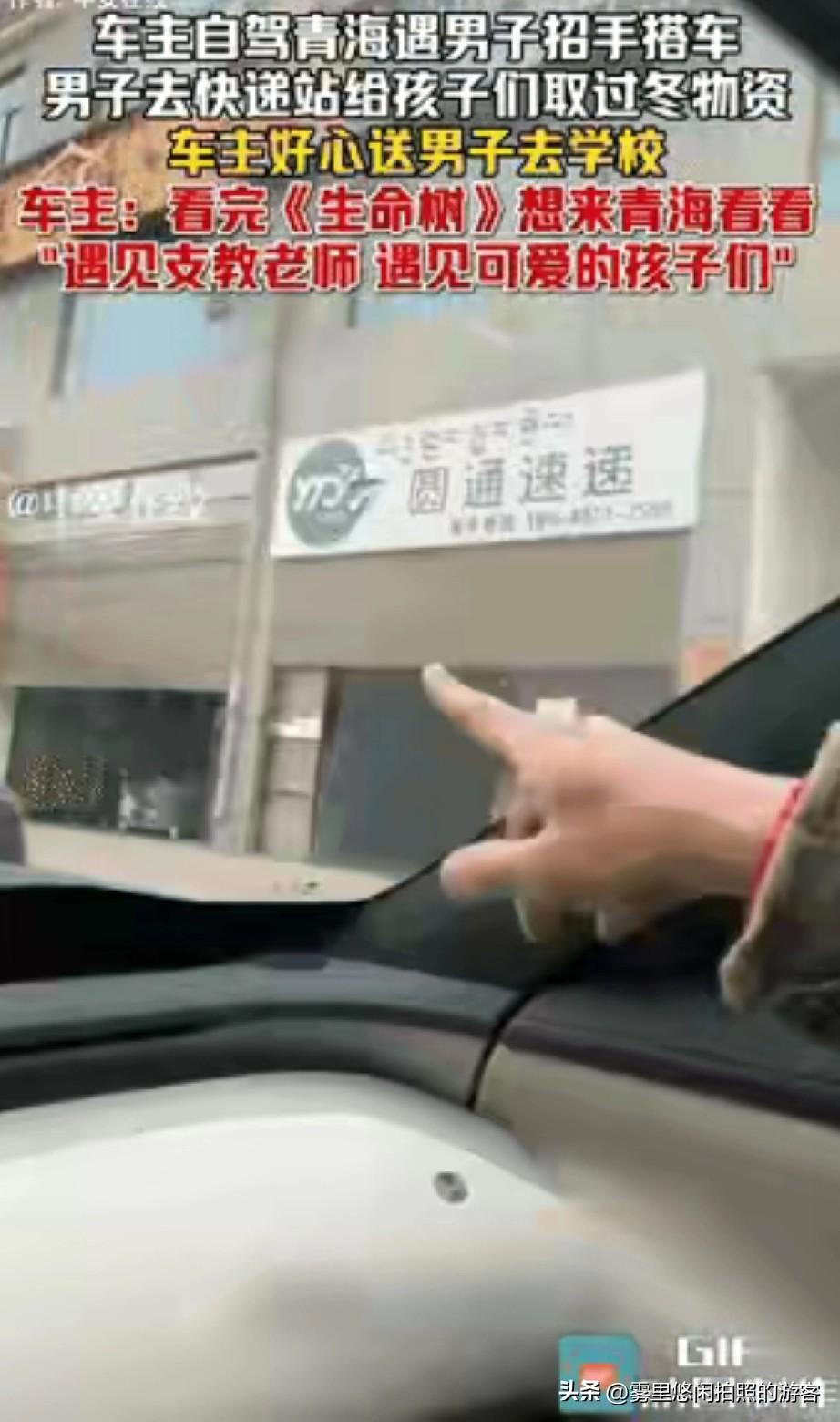 泪目了！青海，男子开车自驾游去青海，遇支教老师求助搭车去快递站给孩子们取过冬物资