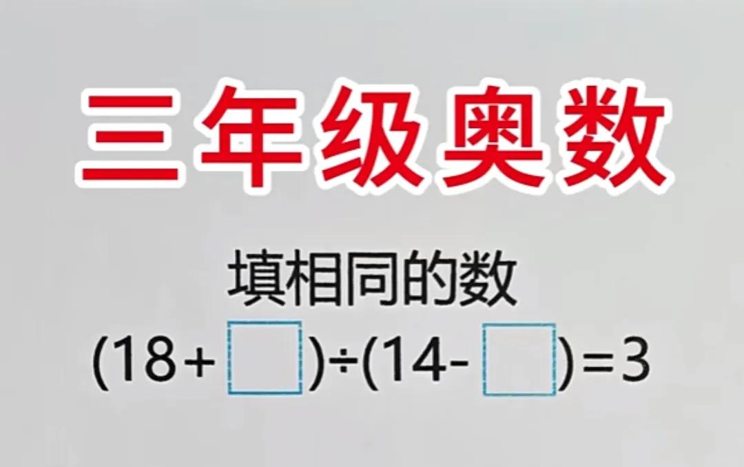 谁小时候没被一道破数学题逼哭？

现在它还敢逃！

今天，有个六年级娃只用三眼，