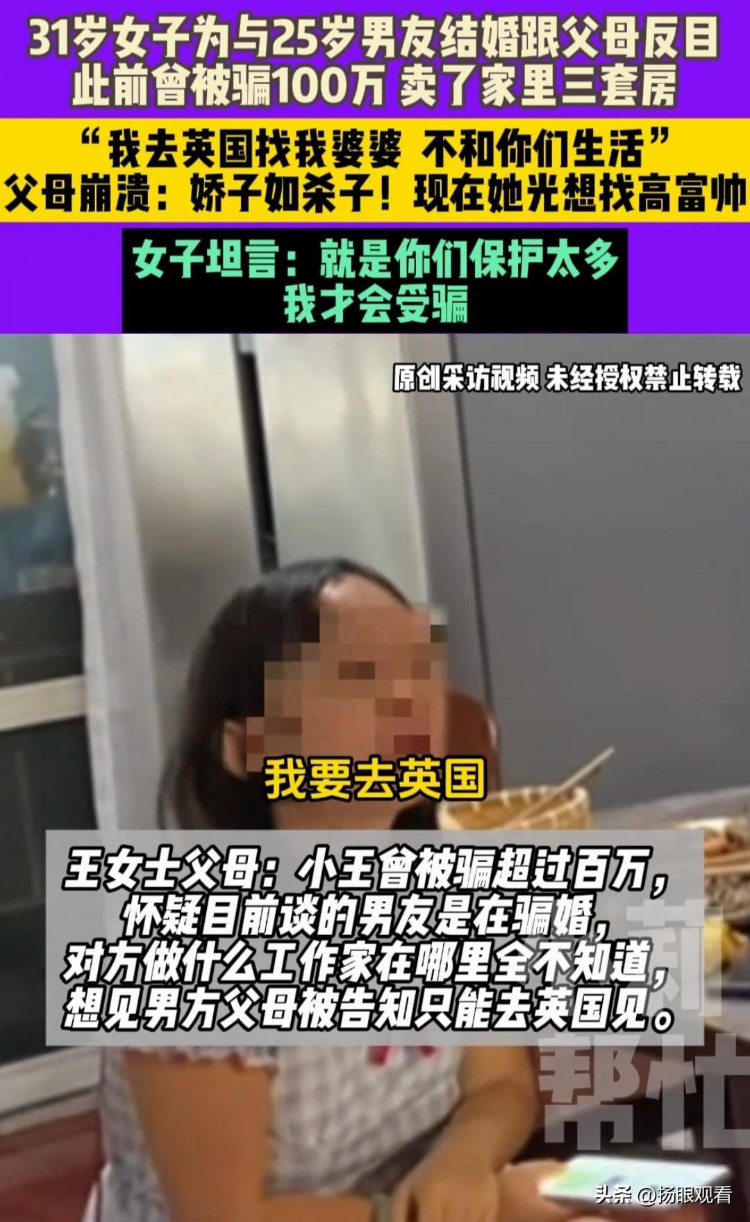 郑州31岁女子为25岁男友反目父母！看完窒息了🔥当我刷到这件事真的又气又心疼！