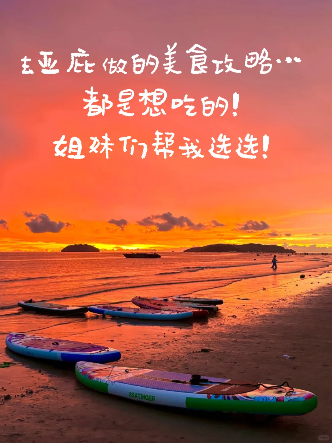 🙋🏻‍♀️求助贴🆘去过亚庇的姐妹们进❗❗