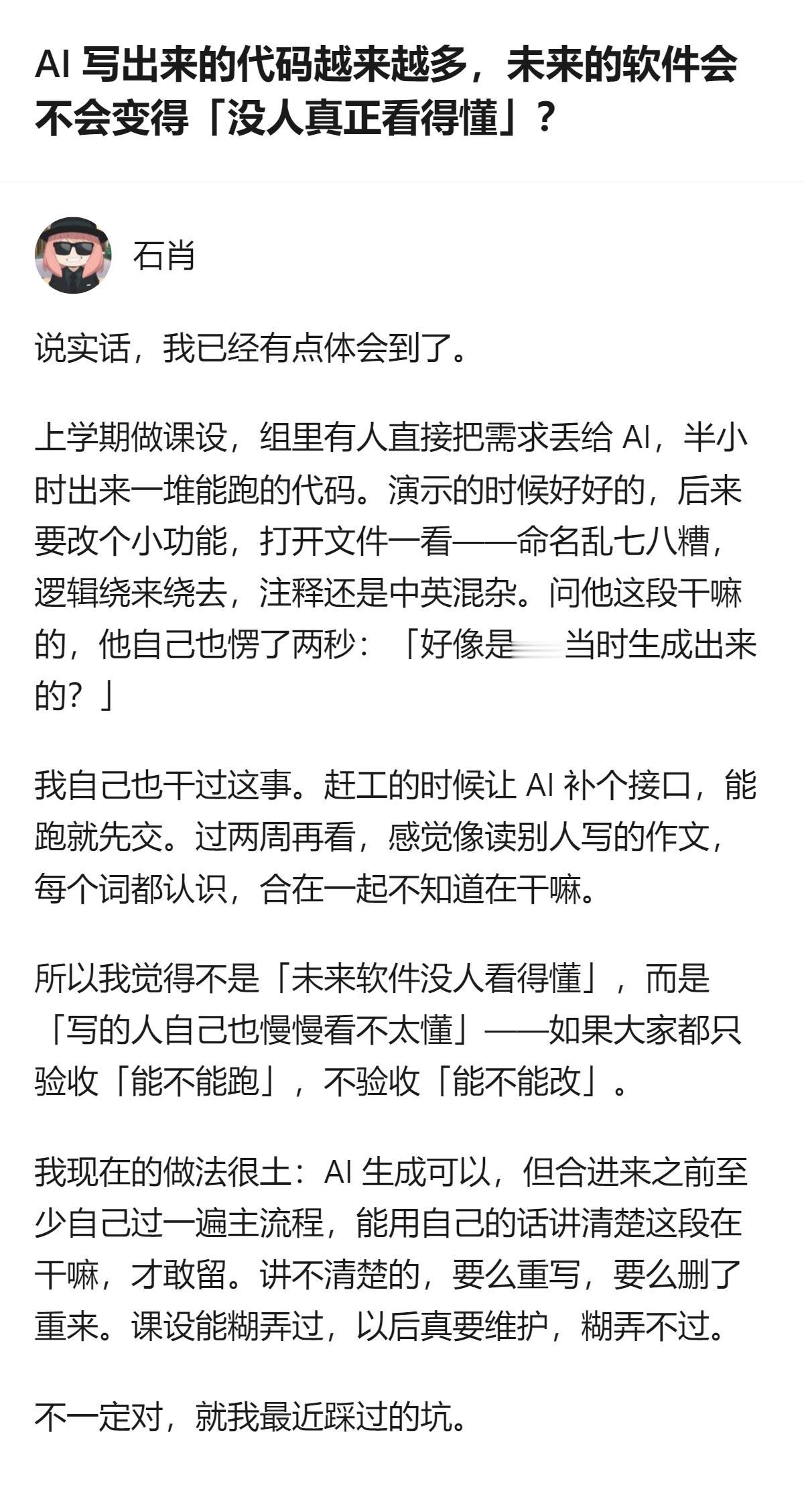 现在用AI生成代码的人，常出现自己生成的代码过两周就看不懂的情况，核心原因是只关
