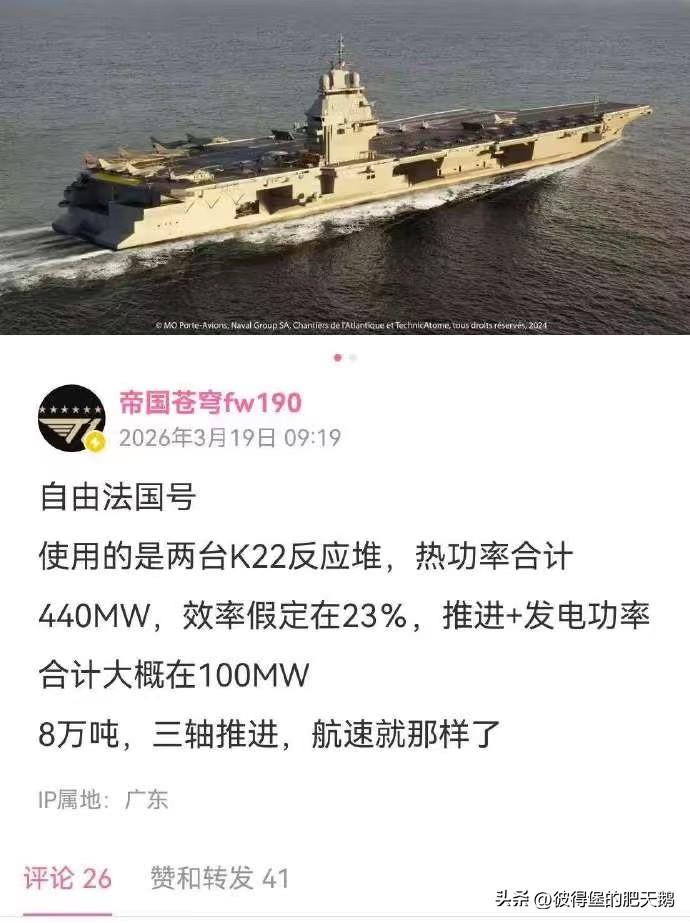 “自由法国”号航空母舰的二号舰名我都给取好了，就叫“维希法国”号，完美[偷笑][